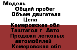  › Модель ­ Hyundai Santa Fe Classic › Общий пробег ­ 252 000 › Объем двигателя ­ 2 000 › Цена ­ 380 000 - Кемеровская обл., Таштагол г. Авто » Продажа легковых автомобилей   . Кемеровская обл.,Таштагол г.